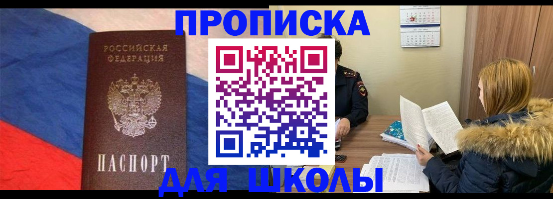 прописка ребенка в Саратовской области