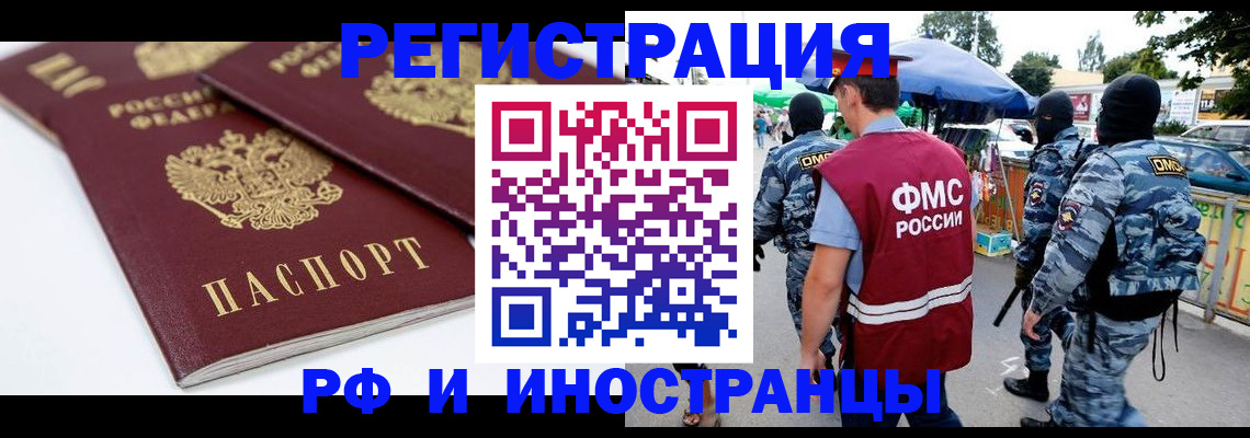 прописка в Саратовской области